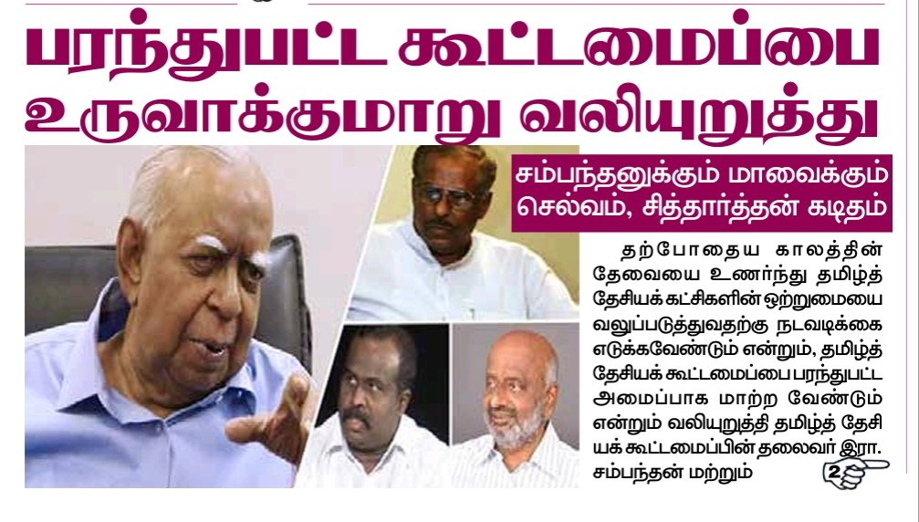 WaltersWatch's tweet photo. 👋 #PLOTE சித்தார்த்தா, உங்களது ஒன்று பட்ட, எனும், சுயலாப தற்பாதுகாப்பு தந்திரம் எங்களுக்கு நல்லாவே தெரியும்.

 தீர்வு வடை சுட போன வேலையை முதல் ஒழுங்காய்ப் பாரும்.

உங்களது வாழ்க்கை தேர்தர்தலின் பின்னர் முடிவாகும்.

அதுக்கிடையில எங்களுக்கு அப்பானாக முயலாதிரும். 
. 👈தான். https://t.co/TzPhn3mJOi