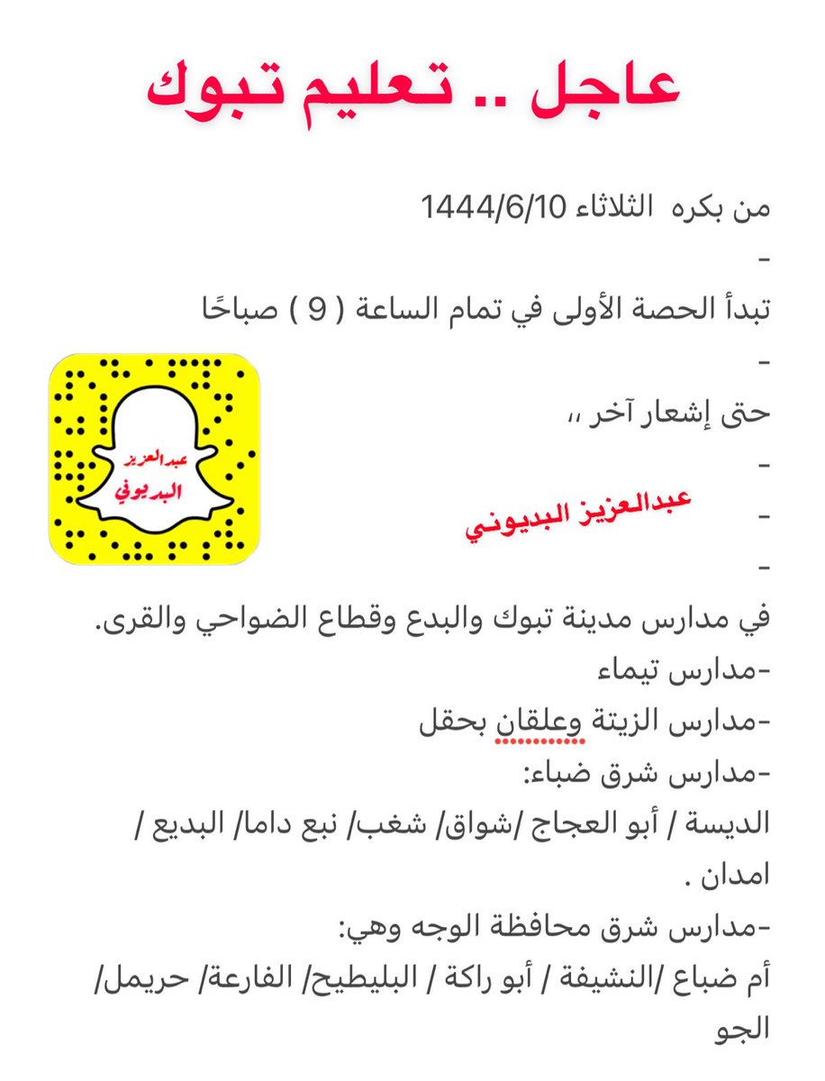 عاجل تعليم تبوك 🔻
