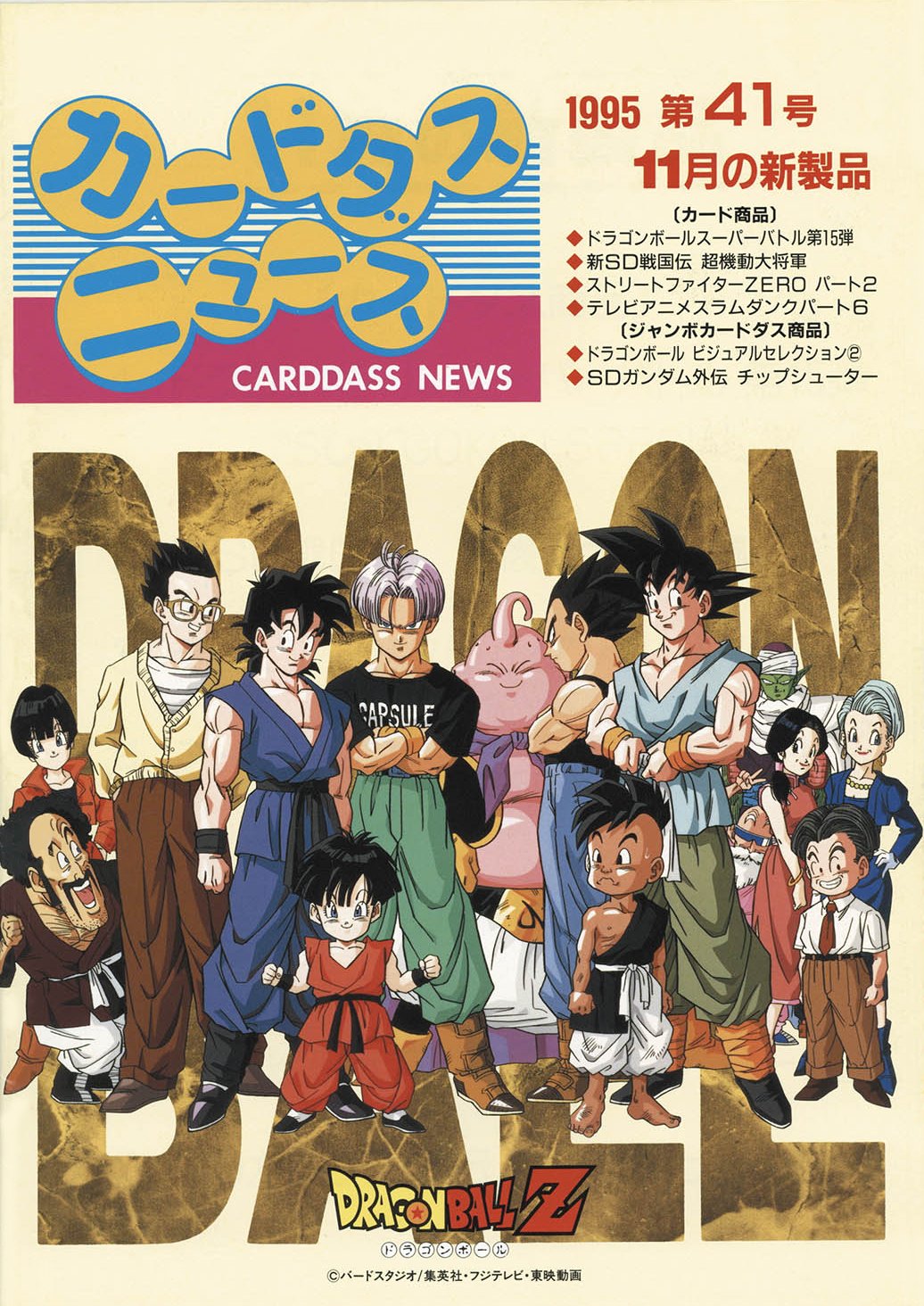 Dragon Ball vintage 80' 90' على X: Dragon Ball vintage 80' 90' على X: