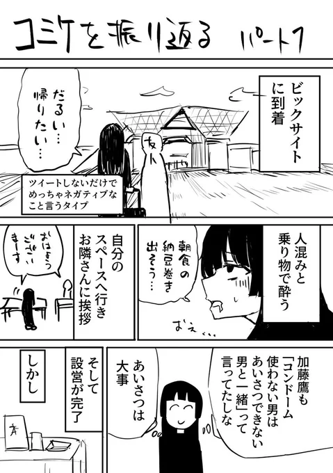 コミケを振り返るレポ漫画 パート1
入場から開会まで 