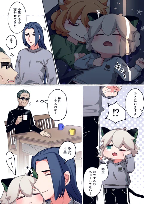 おやすみのちゅー(師弟) 