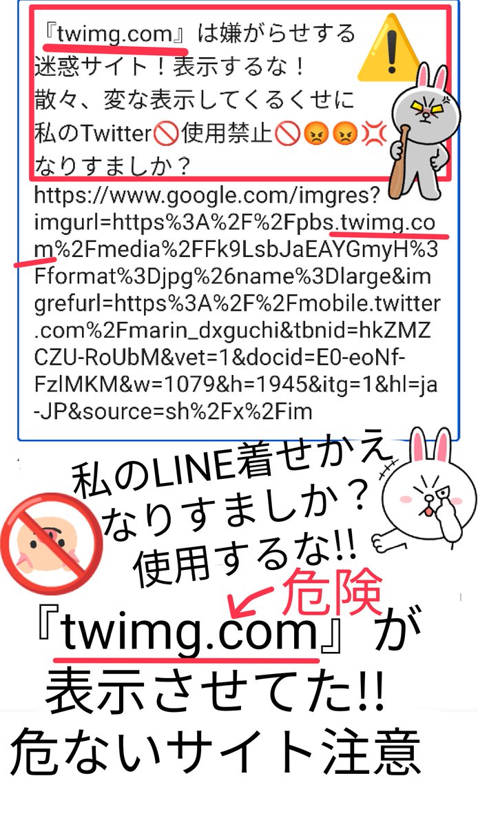 marin_dxGuchi's tweet photo. せっかく #LINE着せかえ
#イラスト ツイートしたのに
なりすましか?表示
お前が表示させるな💢!!
⚠『#twimg.
com』は #嫌がらせする
#迷惑サイト!表示するな!
散々、変な表示してくるくせに
私のTwitter🚫使用禁止🚫😡💢
Twitterはしつこい危険なサイトの餌やり場?
スタリコ,buhitter仲間?,,🐖 https://t.co/OnrRVTVRBl