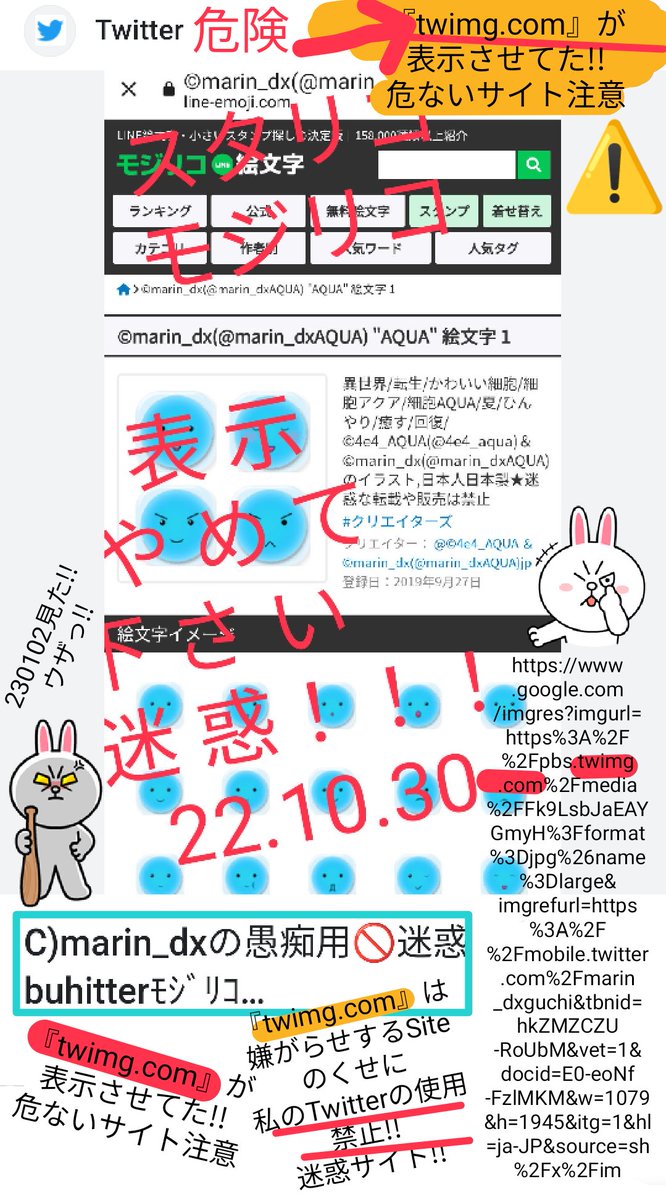 marin_dxGuchi's tweet photo. せっかく #LINE着せかえ
#イラスト ツイートしたのに
なりすましか?表示
お前が表示させるな💢!!
⚠『#twimg.
com』は #嫌がらせする
#迷惑サイト!表示するな!
散々、変な表示してくるくせに
私のTwitter🚫使用禁止🚫😡💢
Twitterはしつこい危険なサイトの餌やり場?
スタリコ,buhitter仲間?,,🐖 https://t.co/OnrRVTVRBl