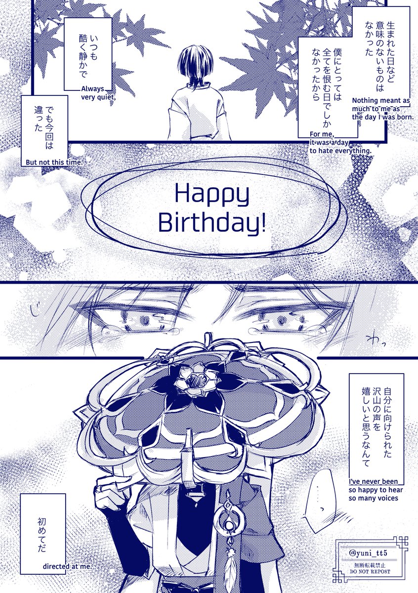 お誕生日おめでとう!!🎊
(※英語は自信ないです)
#放浪者生誕祭2023 #scaramouche #wanderer