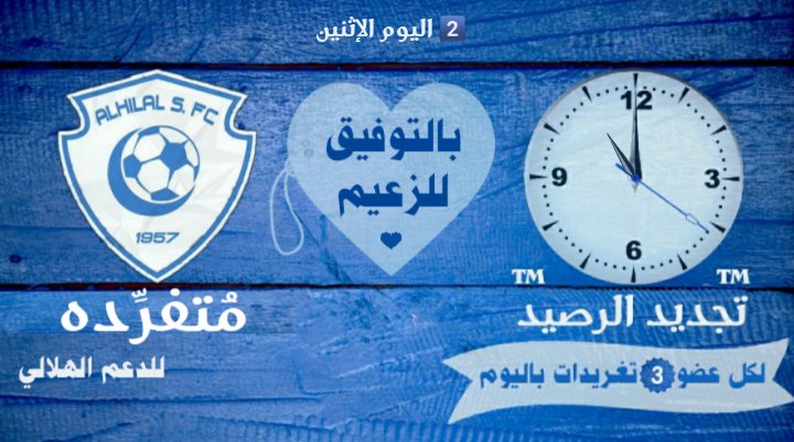 🔔™تـ تجـديد الرصـيد ـم™🔔
⏰ السـ🕙ـاعة (p.m.10:00)

🎲 باليـوم (③) تغـريدات 🎲
#️⃣ التاق+ (②) تغريدتين #️⃣

🚻 لِـ الانضمام / الاشتراك ⬇️
📩 ارسل خاص☜(إضافة)☟

🔱 حساب الإدارة
<a href="/Gb_arha/">ادارة متفردھہّ</a> ☜

⚜ مديرة القروب
<a href="/arha_13/">Crypto Guy 🚀🚀💹📈</a> ☜

💠#متفرده_للدعم_الهلالي💠
صلوا على الحبيب םבםבﷺ