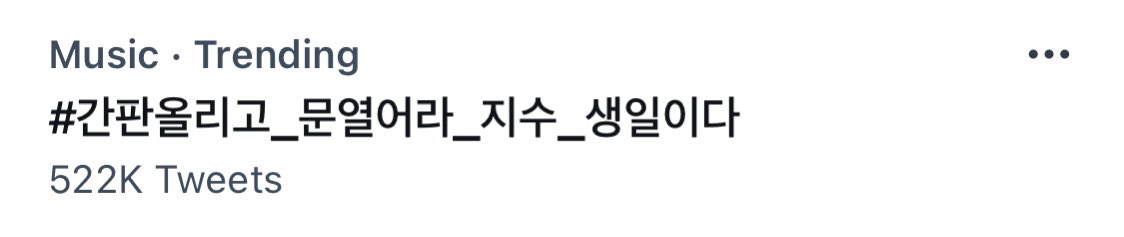 JisooBrrr's tweet photo. Still tweeting everyone?

HAPPY BIRTHDAY JISOO
#ShiningStarJISOODay
#간판올리고_문열어라_지수_생일이다 https://t.co/rc2dFH9MSP