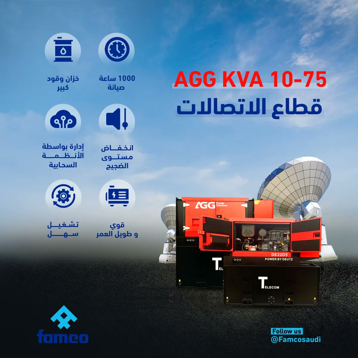 FamcoSaudi's tweet photo. The most powerful generator from AGG power 👇
AGG KVA 10 - 75
Specifically designed to adapt to #telecom_sector needs. 📡
المولد الأقوى من AGG Power
مصمم خصيصًا لتلبية كافة احتياجات قطاع الإتصالات ✅
متوفر الآن لدى #فامكو
#famco
#telecommunication #powersolution https://t.co/f6LXbydfaf
