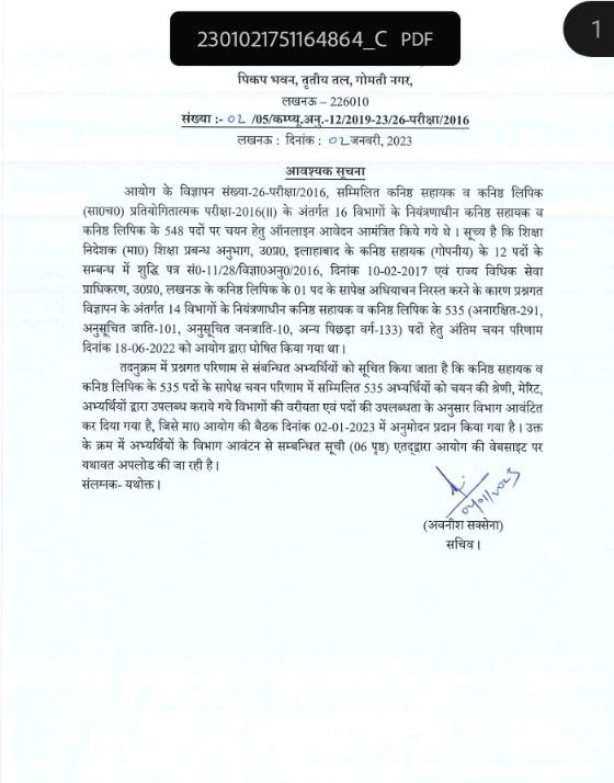अंततः 6 साल बाद वर्ष 2023 #UPSSSC #JA2016 के लिए शुभ रहा। लंबे समय बाद‌ #department_allot किया गया।
#UttarPradesh
#SarkariResult #Sarkari_Naukari