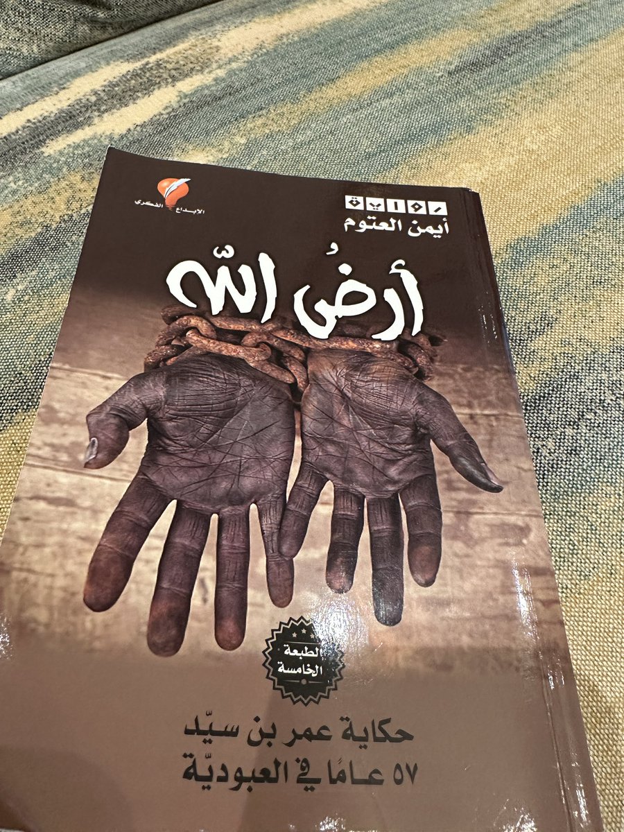 miss_atheer's tweet photo. رائعة .. أليمة .. لاتُنسى 
رحم آللّہ  عمر بن سيد 

 #أرض_الله      
#أيمن_العتوم
#ماذا_تقرأ 
@MathaTagra_ https://t.co/Z60w6lWi48