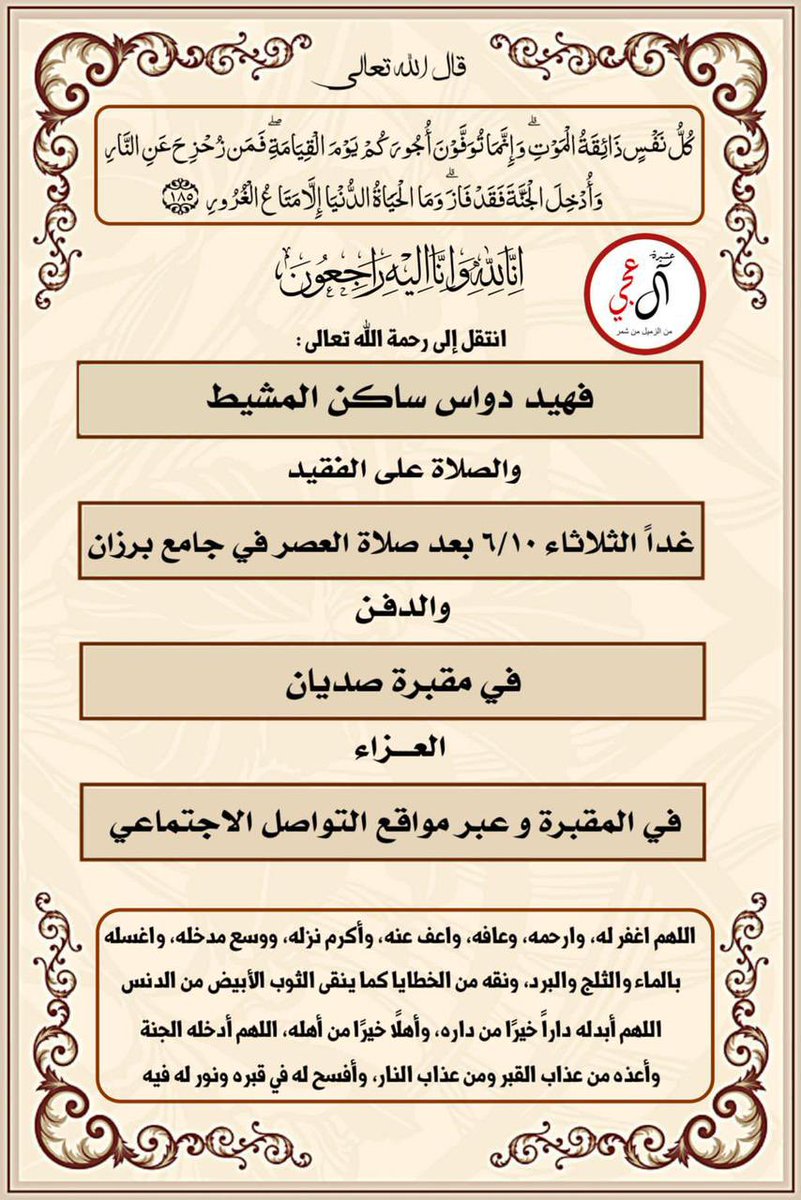 عشيرة آل عجي (@alagai_shmr) on Twitter photo 