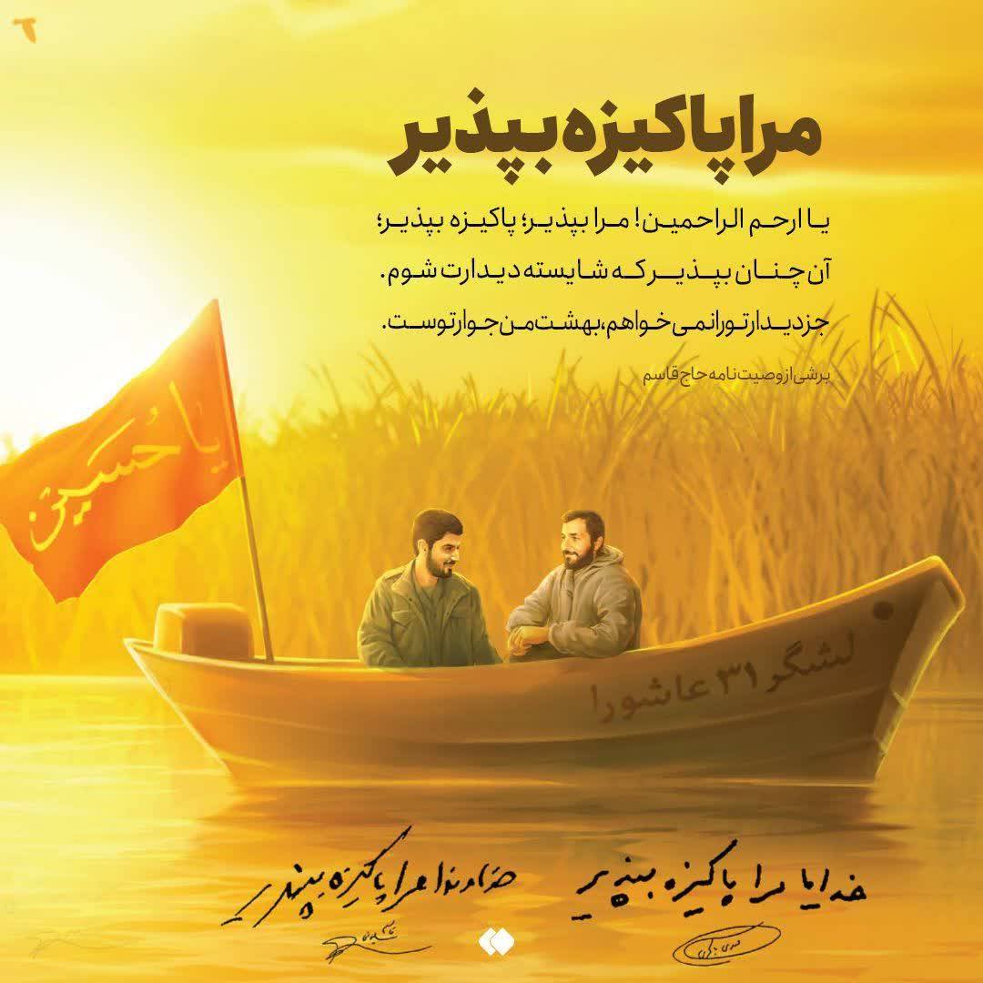 SydTahry's tweet photo. دعای مشترک شهید باکری و حاج قاسم
"خدایا مرا پاکیزه بپذیر"
#جانفدا
#حاج_قاسم_سلیمانی https://t.co/fovnRS682U