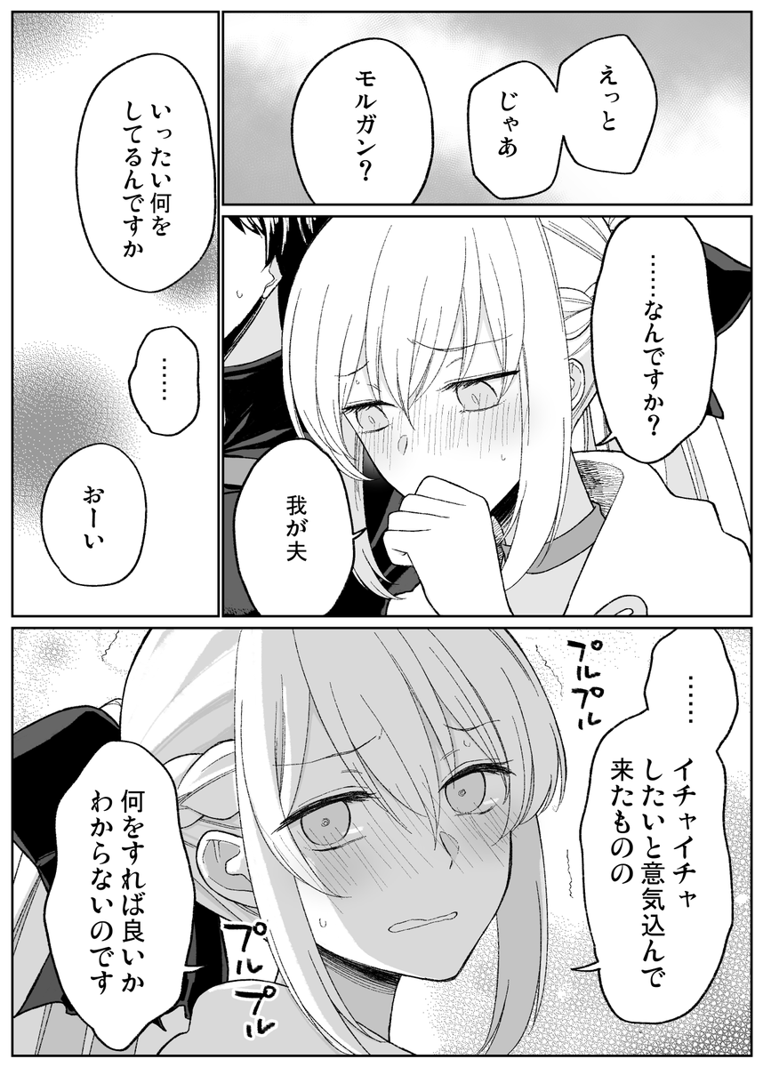 モルガンともっとイチャイチャしたい #FGO 