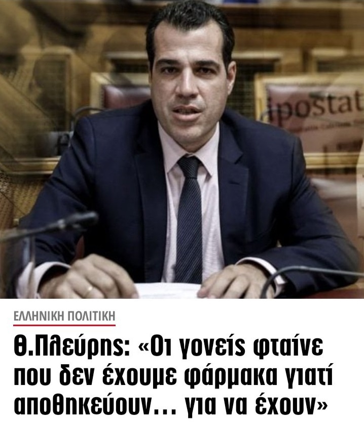 Πειτε μου ειλικρινα #τι_ψηφισατε_ρε_γιδοψηφοφοροι