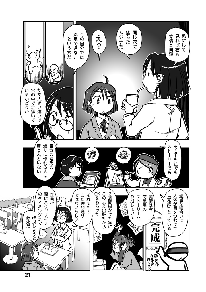 「今の自分に満足できない」という穴

#漫画が読めるハッシュタグ
新人漫画家と高校の教師を兼ねる響美晴が展開するコメディ漫画シリーズの第2話を多数の #電子書籍 ストアにて #BLIC出版 より配信開始。
#まるかふぇ電書 #ブリック出版
「漫画の先生 ep2.」
https://t.co/fOsYdyMPv3 