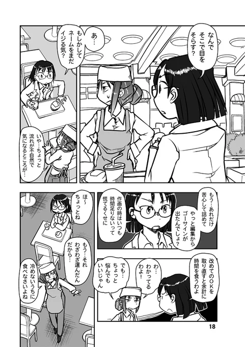 「今の自分に満足できない」という穴

#漫画が読めるハッシュタグ
新人漫画家と高校の教師を兼ねる響美晴が展開するコメディ漫画シリーズの第2話を多数の #電子書籍 ストアにて #BLIC出版 より配信開始。
#まるかふぇ電書 #ブリック出版
「漫画の先生 ep2.」
https://t.co/fOsYdyMPv3 