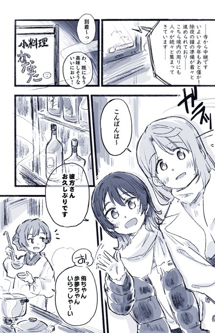 本当は年内の良い感じのタイミングで上げたかったのですが無理だったやつです
心の中でちょっとだけ時を巻き戻して見ていただけますと幸いです
相変わらず○年後の妄想です

【小料理屋かなた～大晦日編～】 