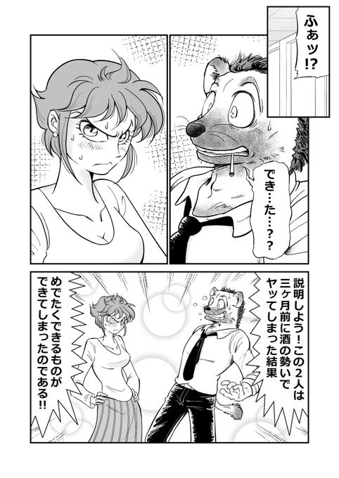 【オリジナル】獣人男と人間女(1/3)
#漫画が読めるハッシュタグ https://t.co/3Z53Yak01n
