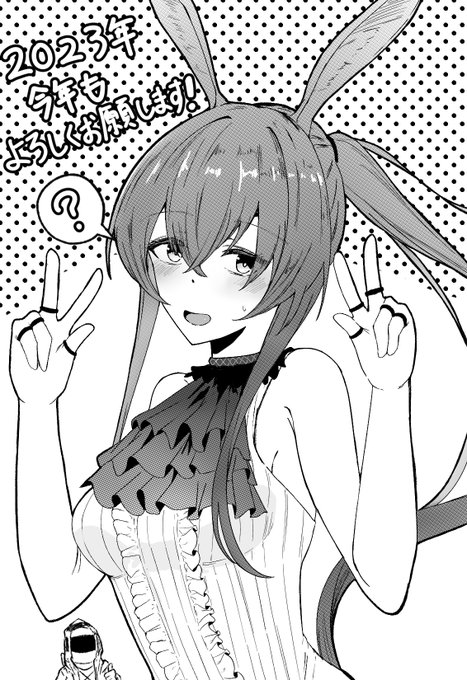 聞いてくれアーミヤ これは私が覚えている数少ない記憶の1つなんだが うさぎ年の始まりはノースリーブでダブルピースすると縁起が良いとされているんだ 察しの良い君ならもうわかるだろう そう 上着を脱いで…両手を顔に近づけて……いいぞ そして…ピースだ 