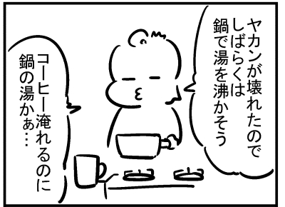 ブログ更新!『新しいヤカンを買おうとしたら…!?』 ⇒ 
