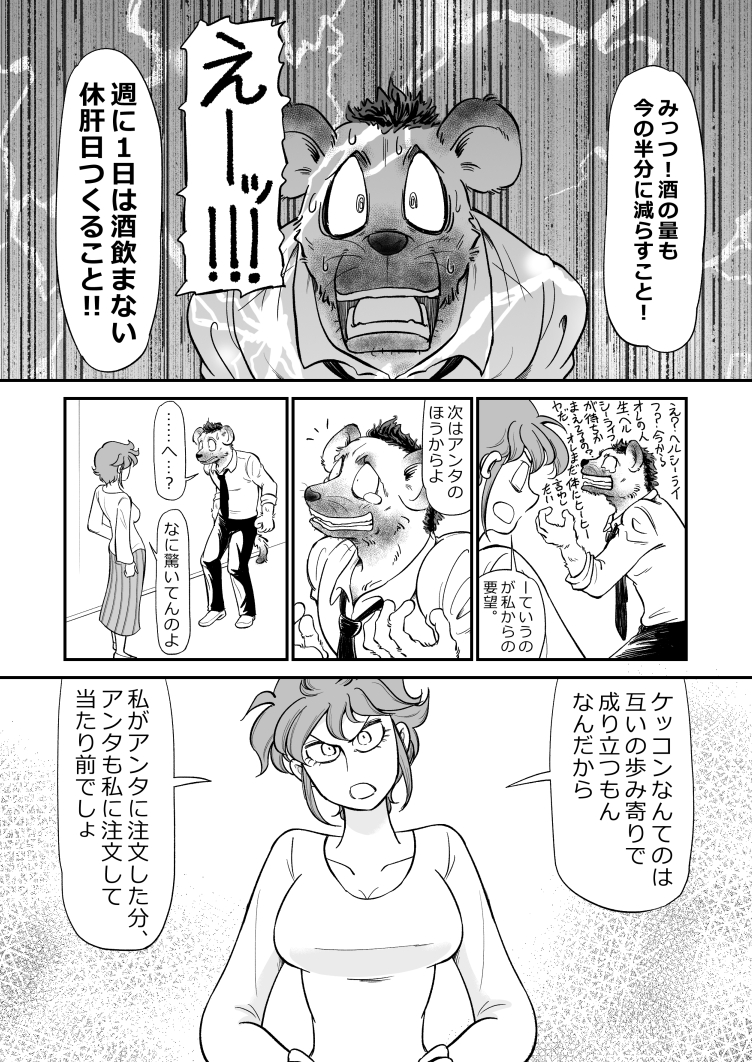 【オリジナル】獣人男と人間女(2/3) https://t.co/yv1Zj6hwGq