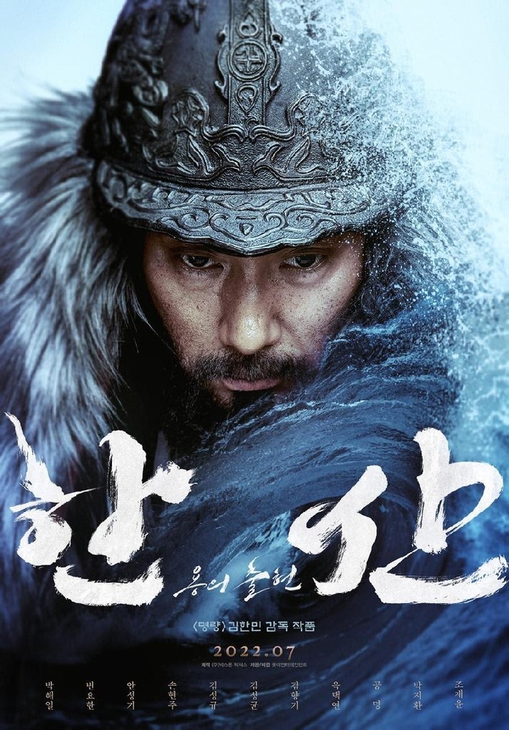 JMaseyo's tweet photo. Hansan: Rising Dragon 1592 Japan invades Joseon, an amazing naval 
battle takes place around Hansan Island.
#kmovie #HansanRisingDragon great cast great plot great filmography 
#ByunYoHan #ParkHaeIl #KimSungKyu #TaecYeon #SonHyunJoo 
💯👍👏👏👏👏 https://t.co/cb8c2zeams