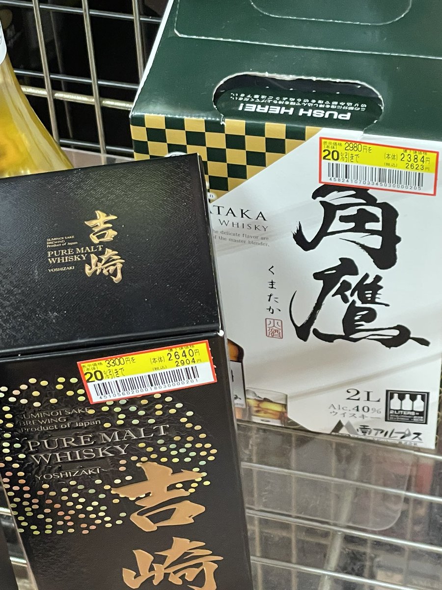 LagaChan's tweet image. ジャ、ジャパニーズウイスキーが20%引きだって⁉️
これは買いかな‼️🥹
