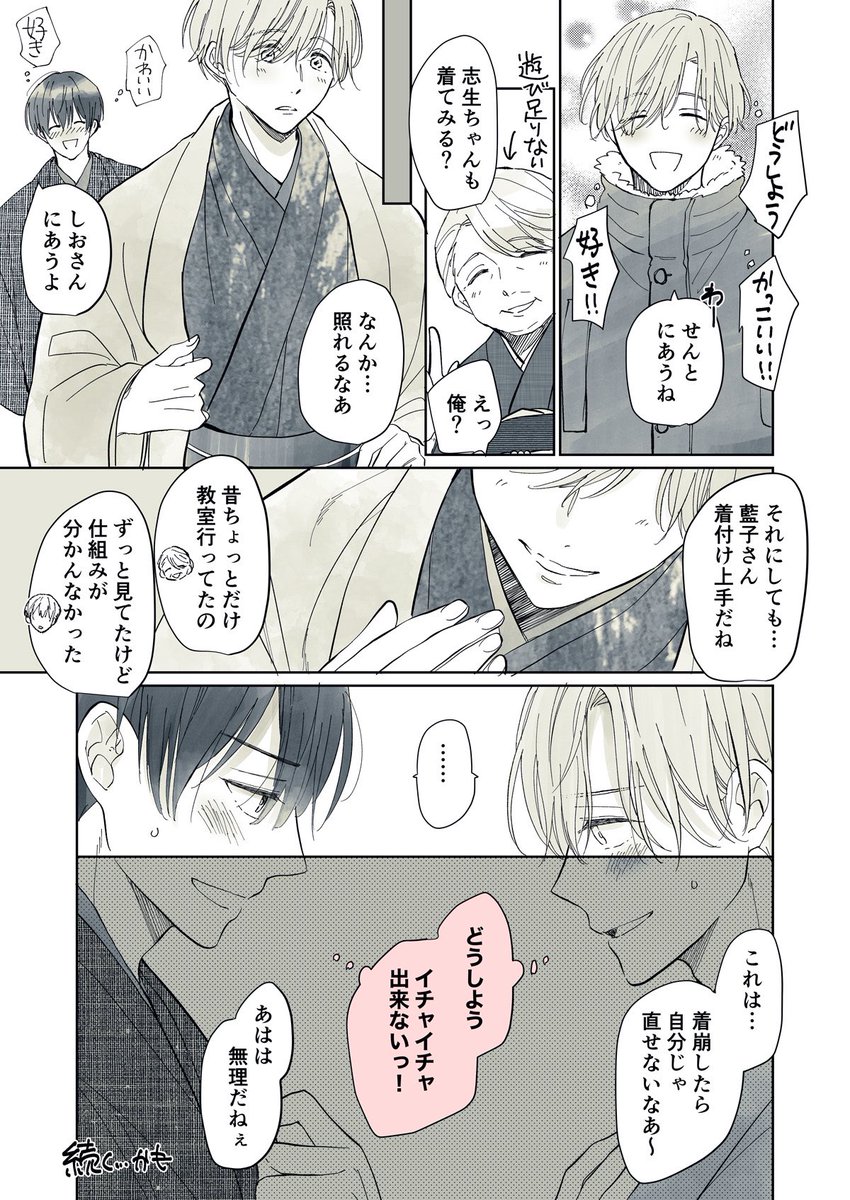あけましておめでとうございます🎍👏
#僕らのアイはまだ青く 