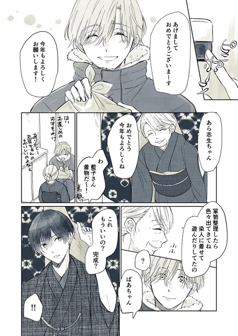 あけましておめでとうございます🎍👏
#僕らのアイはまだ青く 