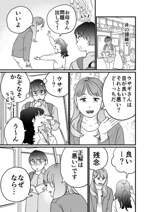 エッセイ漫画「ウサギの問題」(2ページ)
#漫画が読めるハッシュタグ 