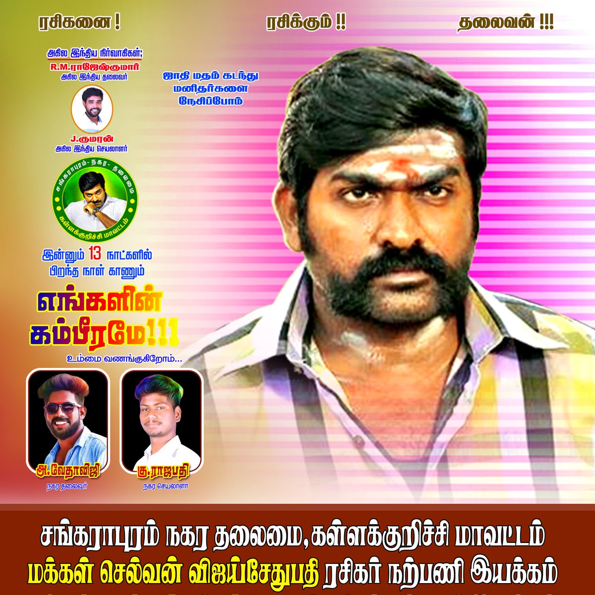 Vijia5458A's tweet photo. இன்னும் 13 நாட்களில் பிறந்தநாள் விழா காணும் எங்கள் அண்ணனுக்கு பிறந்தநாள் வாழ்த்துக்கள்... https://t.co/BHP7kdh6ly