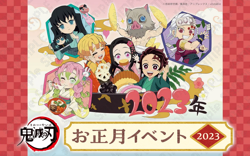 【ufotableCafe Kitakyushu×マチ★アソビCAFE北九州】
本日も物販のみのご案内で営業中です！
明日1/4からはドリンクのご提供が可能となっており、お正月イベントもスタートとなっております♪
皆様のご来店お待ちしております！

お正月イベント詳細はこちら ↓
ufotable.co.jp/kimetsu/event/…