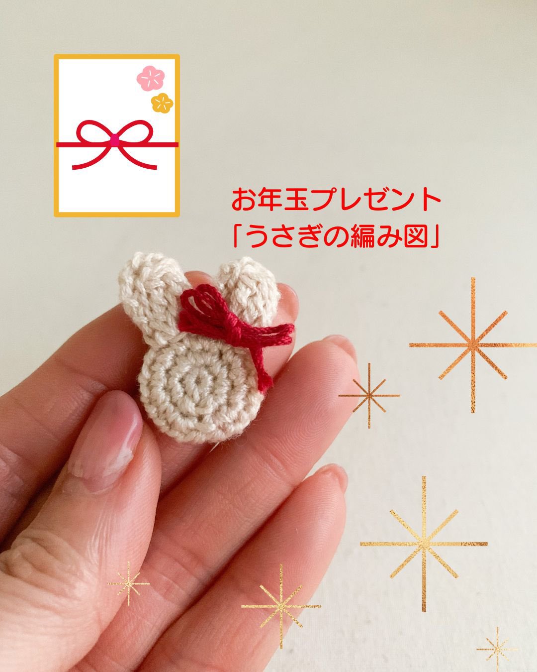 ファッションデザイナー かぎ針編み 362] うさぎモチーフ ハンドメイド 真新しく その他
