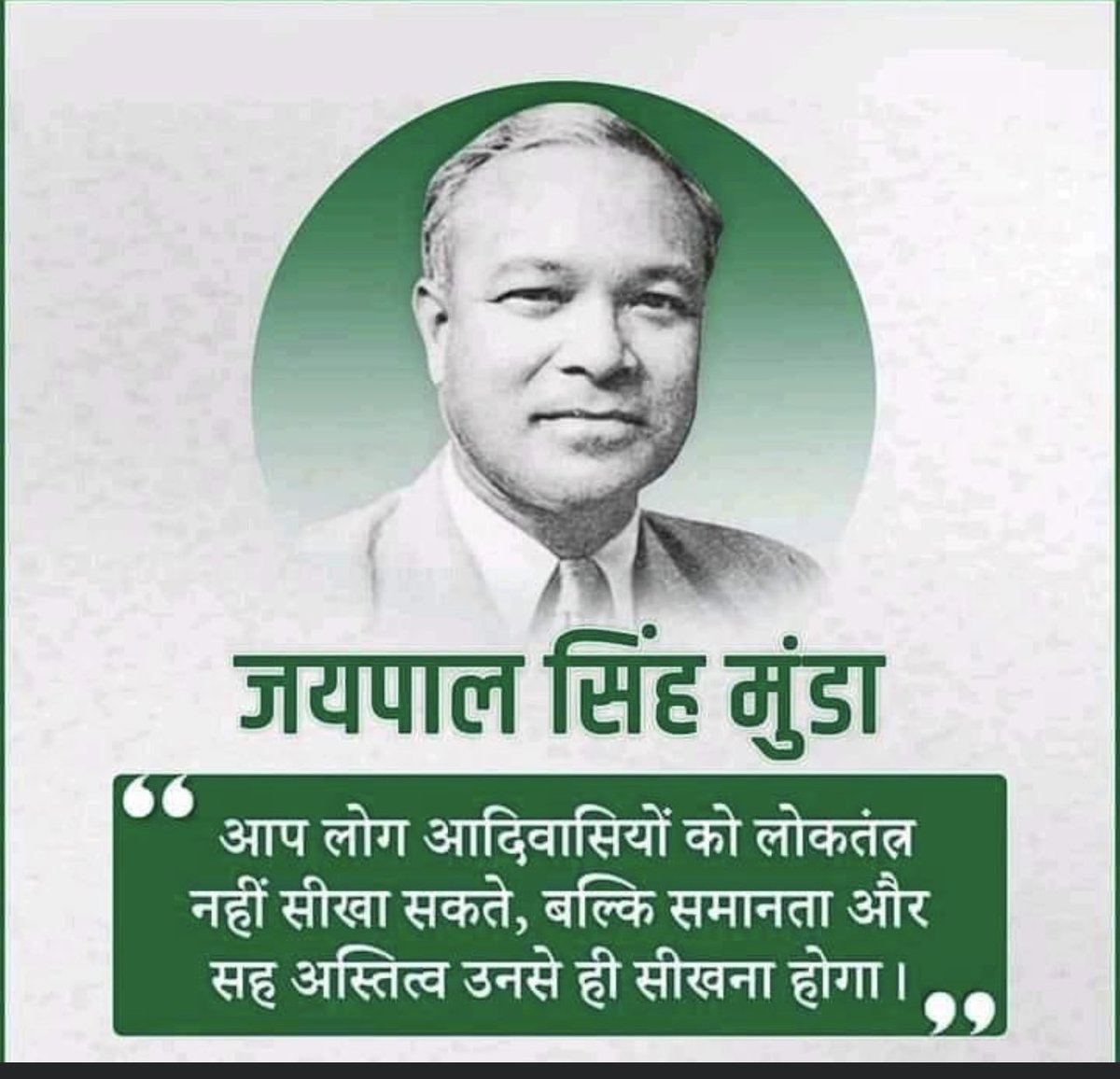 #Gold_Medalist of Oxford University: #I_C_S.  Passed 🥇First #Olympic_Gold_Medalist Indian Hockey Team: Captain, member of #constitutional_committee who gave constitutional rights to tribals: Crores of #Johar_Salute to #Jaipal_Singh_Munda on his birthday 💐🙏