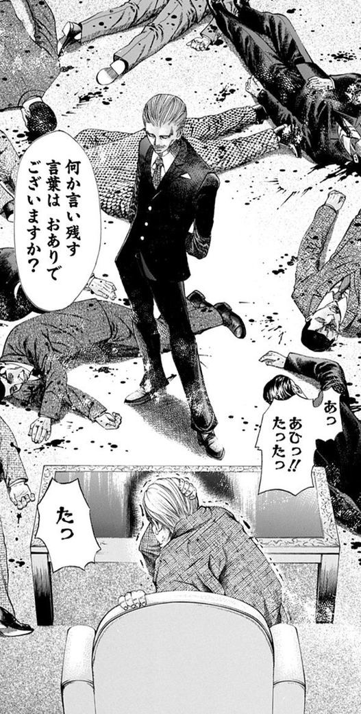 何か言い残す言葉はおありでございますか？ - 夜行妃古壱 (嘘喰い) #9666