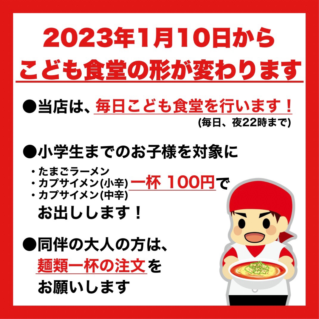 capusaimen's tweet photo. ㊗全アカウント連動毎日こども食堂スタート企画

1/10よりこども食堂の形が変わり、全店舗で毎日スタート🍜
こども食堂を盛り上げるべく、皆様のお力もお貸しください！

『投稿をRTしてくださった方の内、３名様に』

岐阜タンorカプサイメンどちらか希望のカップ麺1ケースをプレゼント！

〆1/10 https://t.co/ZgRPGC66kO