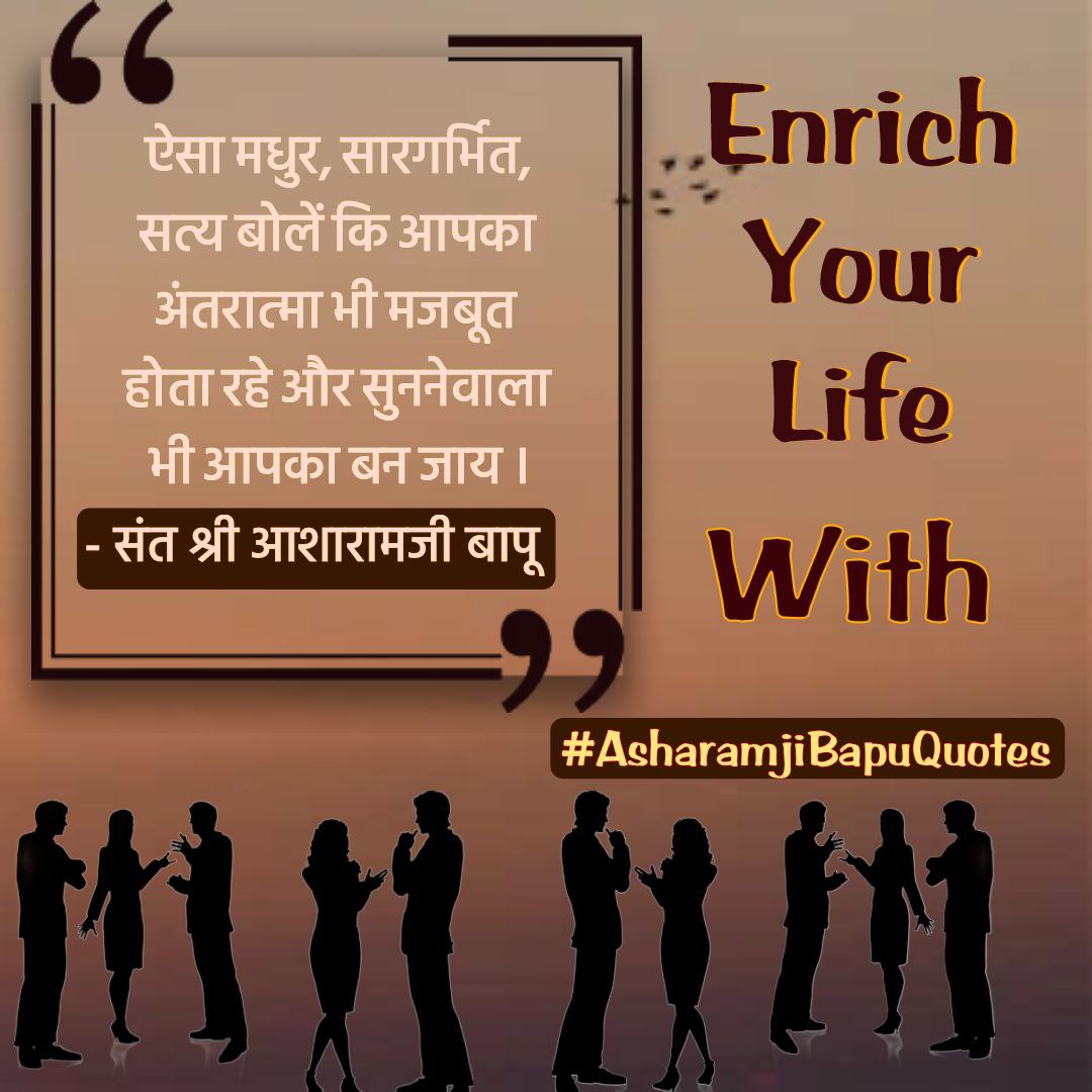 Sant Shri Asharamji Bapu के सत्संग में
Essence Of Vedanta
Enrich Your Life 
#AsharamjiBapuQuotes
