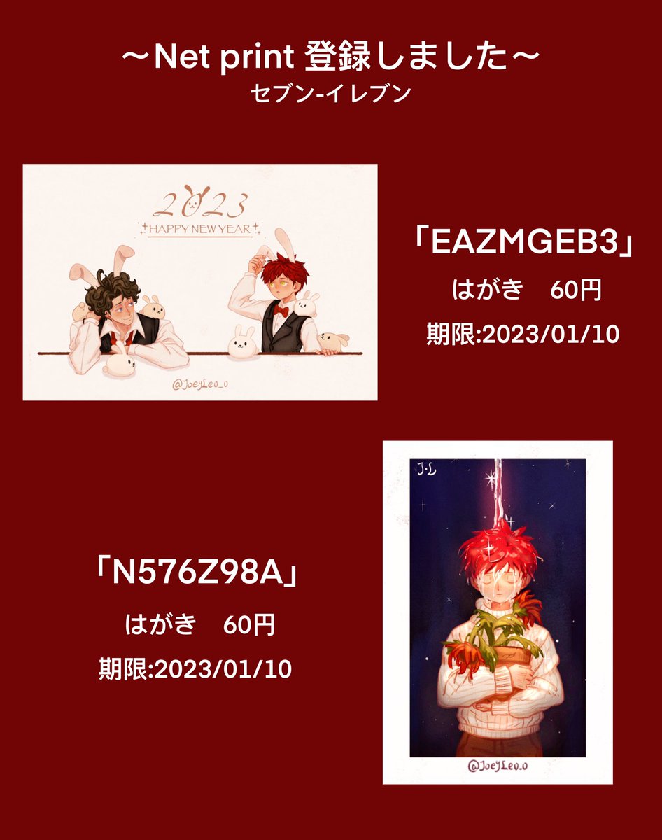 JoeyLe0_0's tweet image. Net print 登録しました🥰よろしければぜひ印刷してみて～🙏
至らない点があるかもしれませんが、ぜひお知らせください！
ありがとうございます！🙇‍♂️
#netprint #イラスト