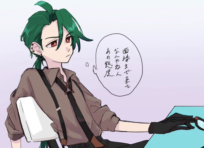 中にはめんどくさい人も面接に来るんだろうな〜というあれ 