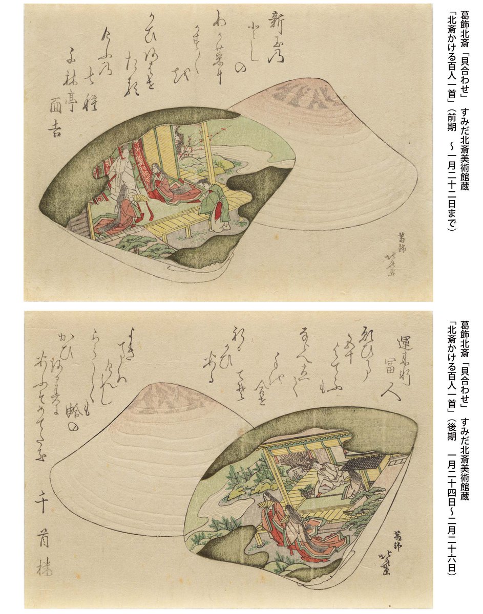 展から、摺物（すりもの）の「貝合わせ」という作品をご紹介。摺物とは