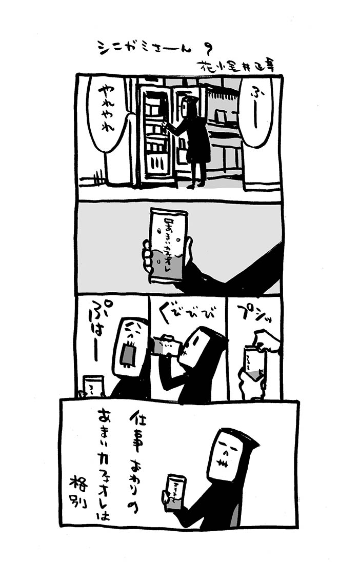 #シニガミさーん 9。

とりあえず、#アリアリノセカイ 入り。予。

https://t.co/87ileavDHi
https://t.co/Od4enJOZax

#Kindleインディーマンガ #死神
#漫画が読めるハッシュタグ  #4コマ漫画 
#カフェオレ 