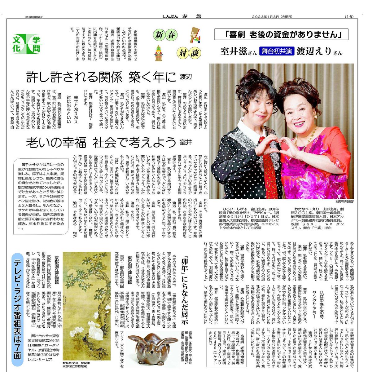 最安値挑戦! 松竹 京都南座チケット 老後の資金がありません 2枚 tco.it