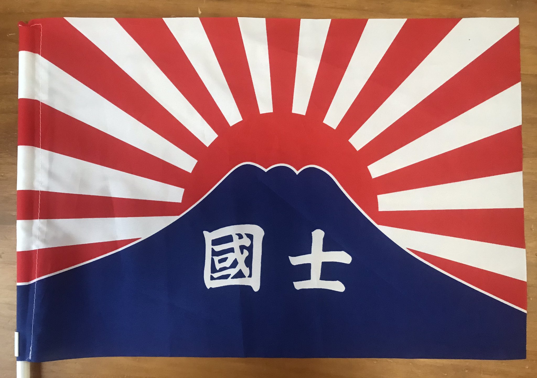 国士舘大学の旗 山下俊輔(山下しゅんすけ)@起きる会 代表 on X: 