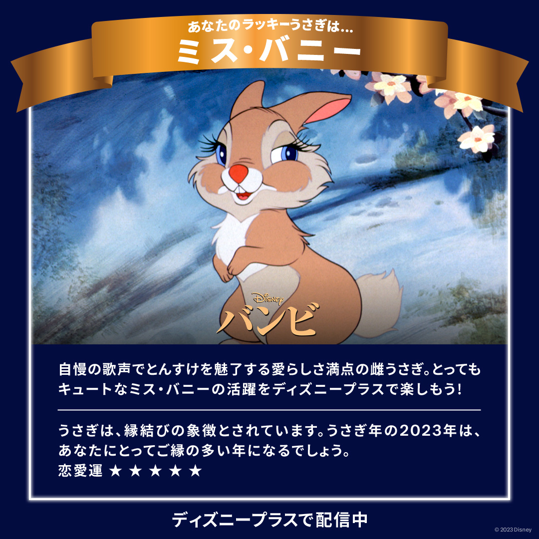 Disney ディズニー バンビ とんすけ ミス・バニー 1942年 セル画