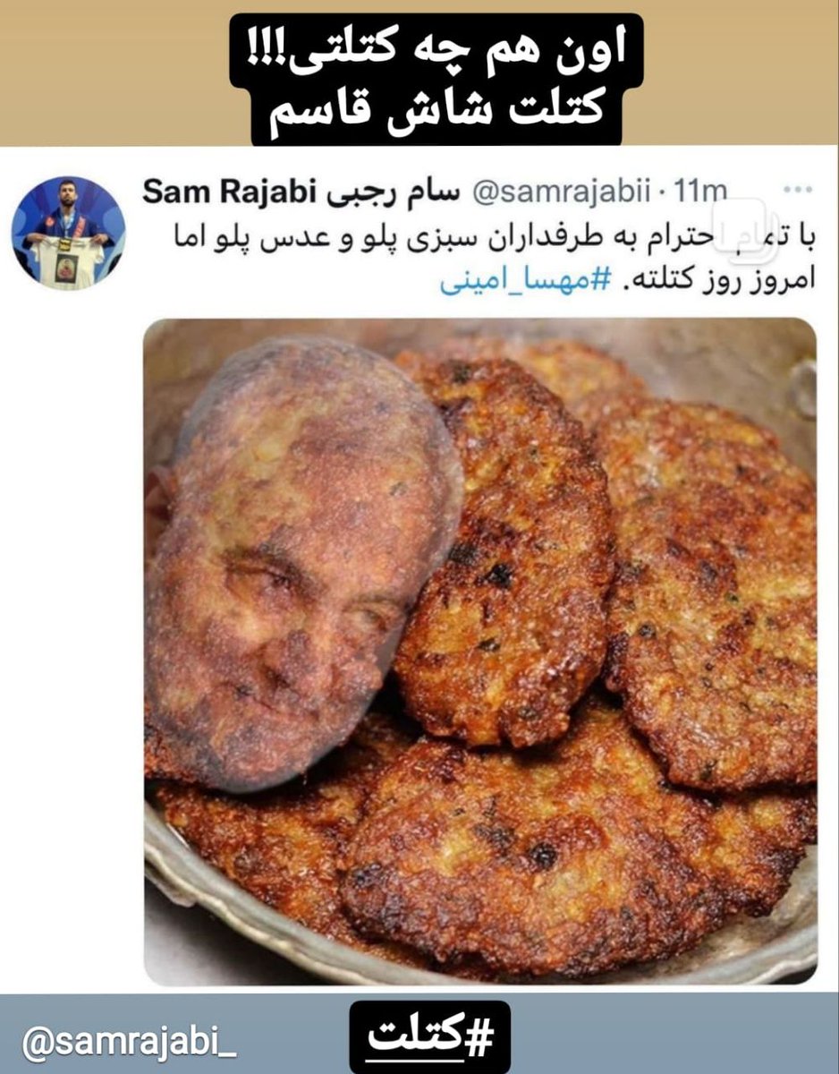 HotiPoti's tweet photo. #کتلت ، فقط کتلت #شاش_قاسم😁😁😁 https://t.co/S4Ex3Q1uzp