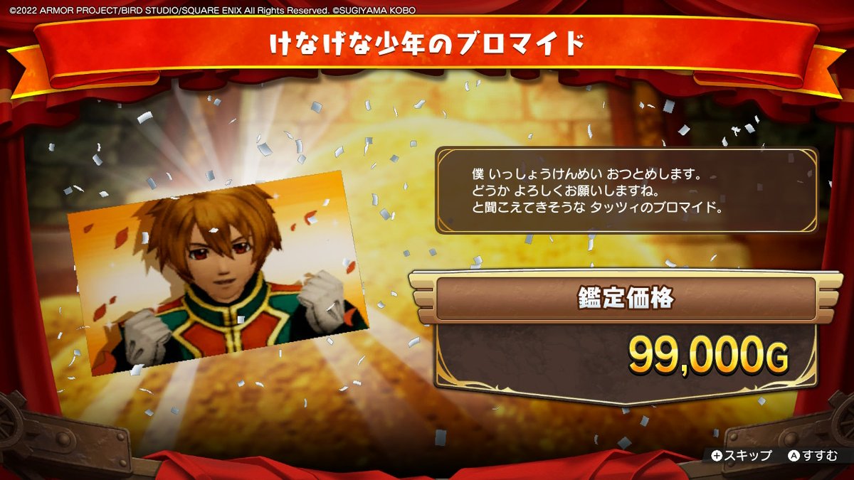 今回の宝はひどいな。
 #DQトレジャーズ #NintendoSwitch