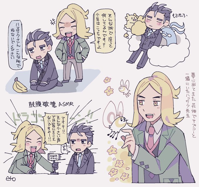 ハッサク先生とアオキさん 