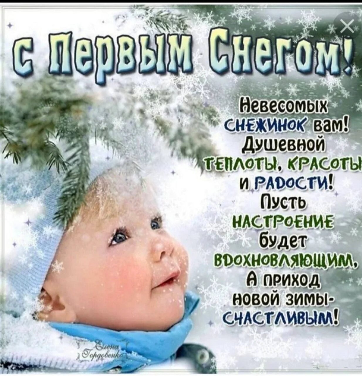 Первый снег