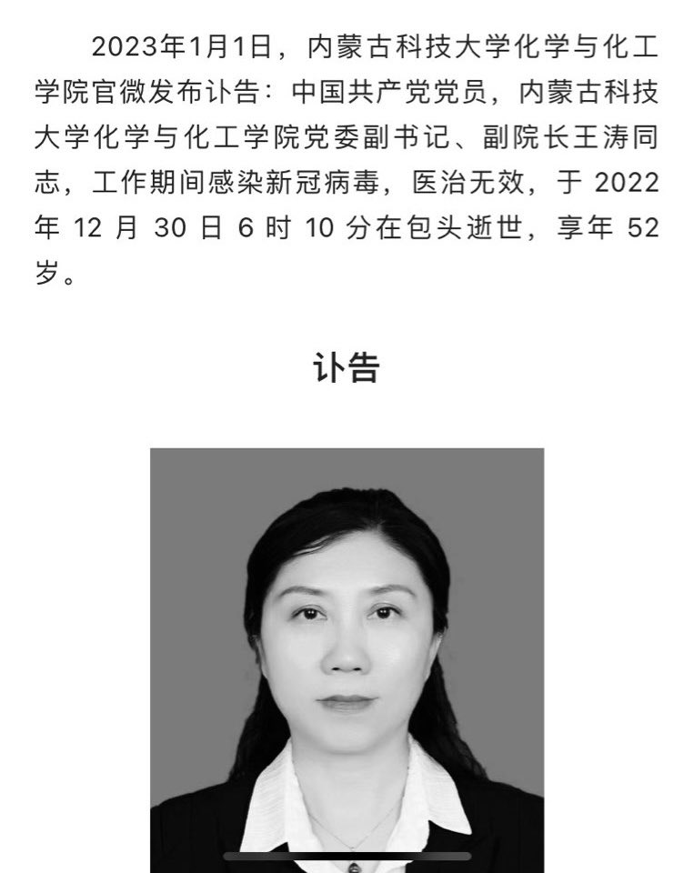 fangshimin's tweet photo. 确信有三个大学教授因新冠感染去世：中南财经政法大学教授古远清、南京大学教授胡福明、内蒙古科技大学化学与化工学院副院长王涛。王涛才52岁，官方讣告明确说她是感染新冠病毒医治无效。内蒙居然不避讳新冠死亡。前两个死于新冠是亲友透露的。古远清夫妇被医院拒收，先后死于新冠。 https://t.co/MGUhKxyLib