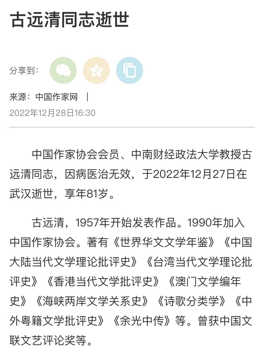fangshimin's tweet photo. 确信有三个大学教授因新冠感染去世：中南财经政法大学教授古远清、南京大学教授胡福明、内蒙古科技大学化学与化工学院副院长王涛。王涛才52岁，官方讣告明确说她是感染新冠病毒医治无效。内蒙居然不避讳新冠死亡。前两个死于新冠是亲友透露的。古远清夫妇被医院拒收，先后死于新冠。 https://t.co/MGUhKxyLib