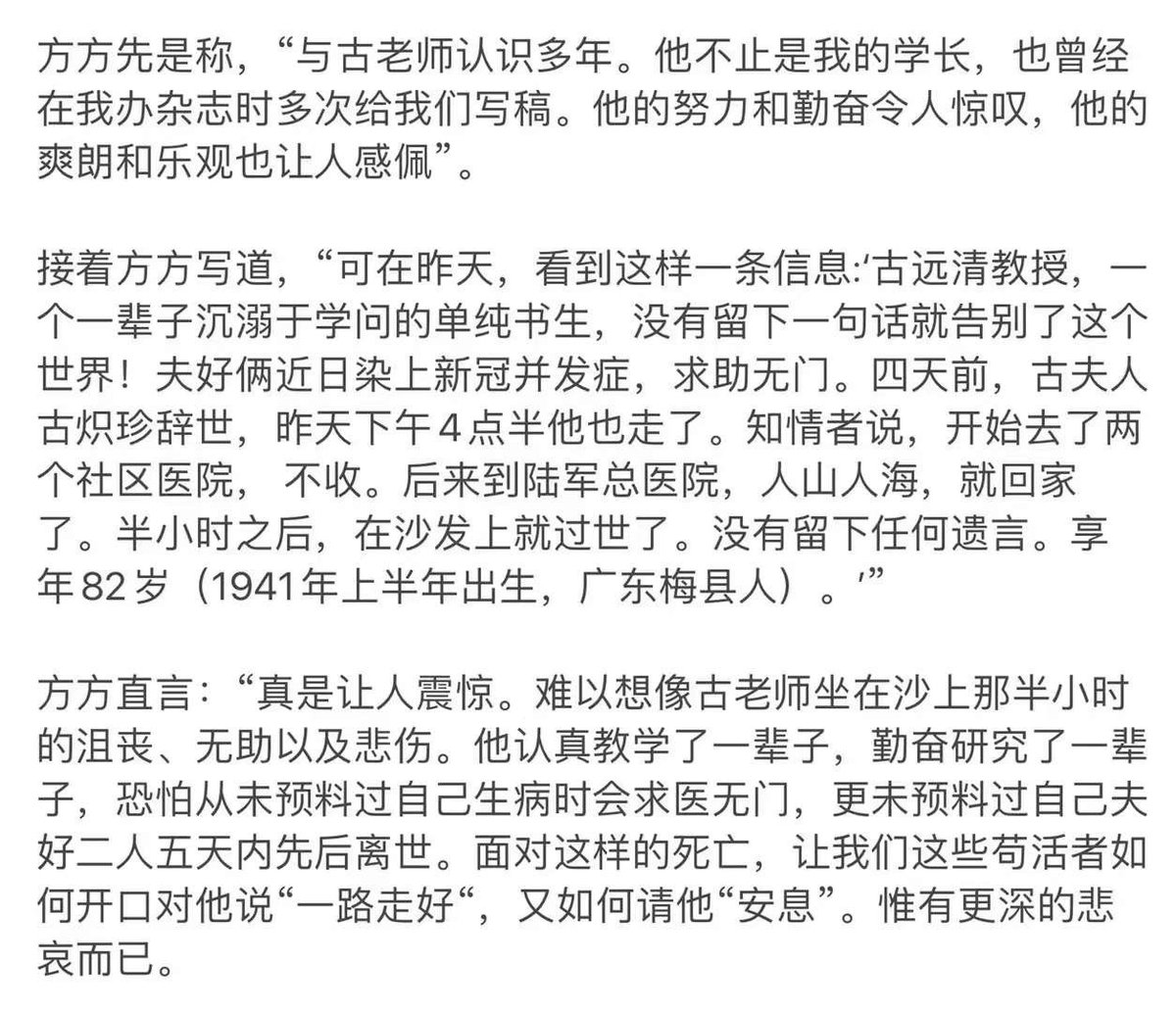 fangshimin's tweet photo. 确信有三个大学教授因新冠感染去世：中南财经政法大学教授古远清、南京大学教授胡福明、内蒙古科技大学化学与化工学院副院长王涛。王涛才52岁，官方讣告明确说她是感染新冠病毒医治无效。内蒙居然不避讳新冠死亡。前两个死于新冠是亲友透露的。古远清夫妇被医院拒收，先后死于新冠。 https://t.co/MGUhKxyLib